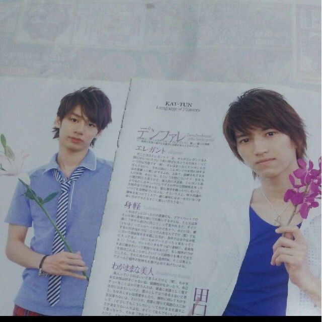 KAT-TUN - 《1792》KAT-TUN POTATO 2008年9月 切り抜きの通販 by りさ