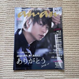 嵐 - anan 櫻井翔 No.2034の通販 by 𝐒｜アラシならラクマ