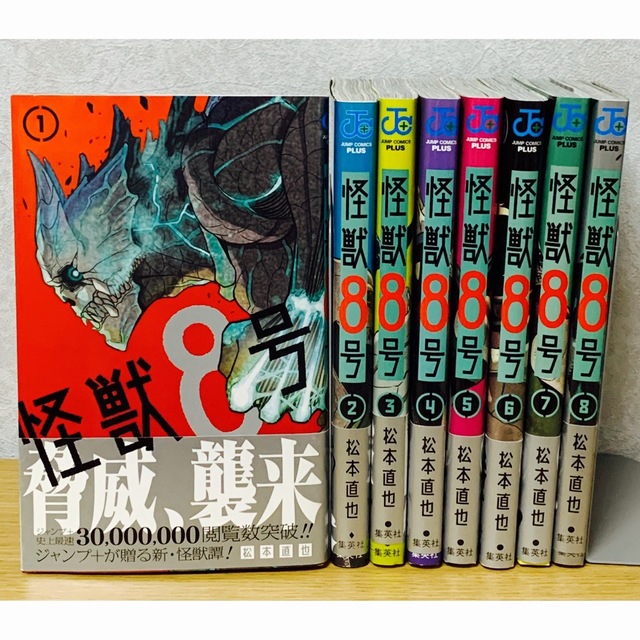 集英社 - 美品『怪獣8号』1〜8巻（8冊セット）の通販 by まーぴんぐ's