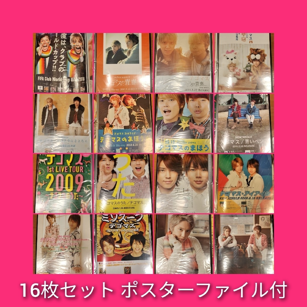 テゴマス - NEWS テゴマス 増田 手越 販促 ライブ ポスター ポスター
