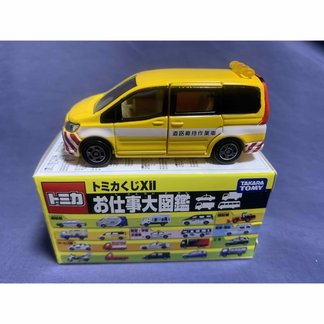 トミカくじ12お仕事大図鑑□□7 日産セレナ 道路維持作業車 □の通販