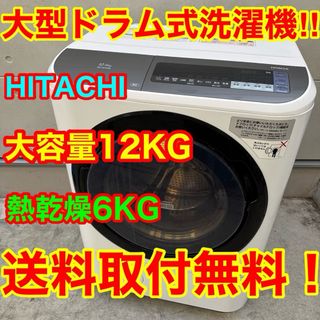 日立 - 207 送料設置無料☆日立 ドラム式洗濯機 11㌔乾燥機能付き