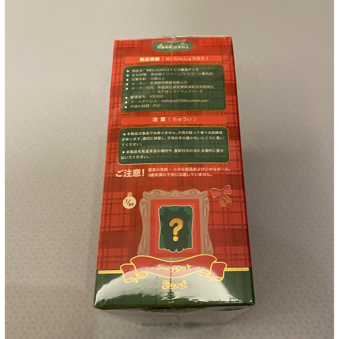 メロジョイ スクイーズ クリスマス ブラインドボックスの通販 by