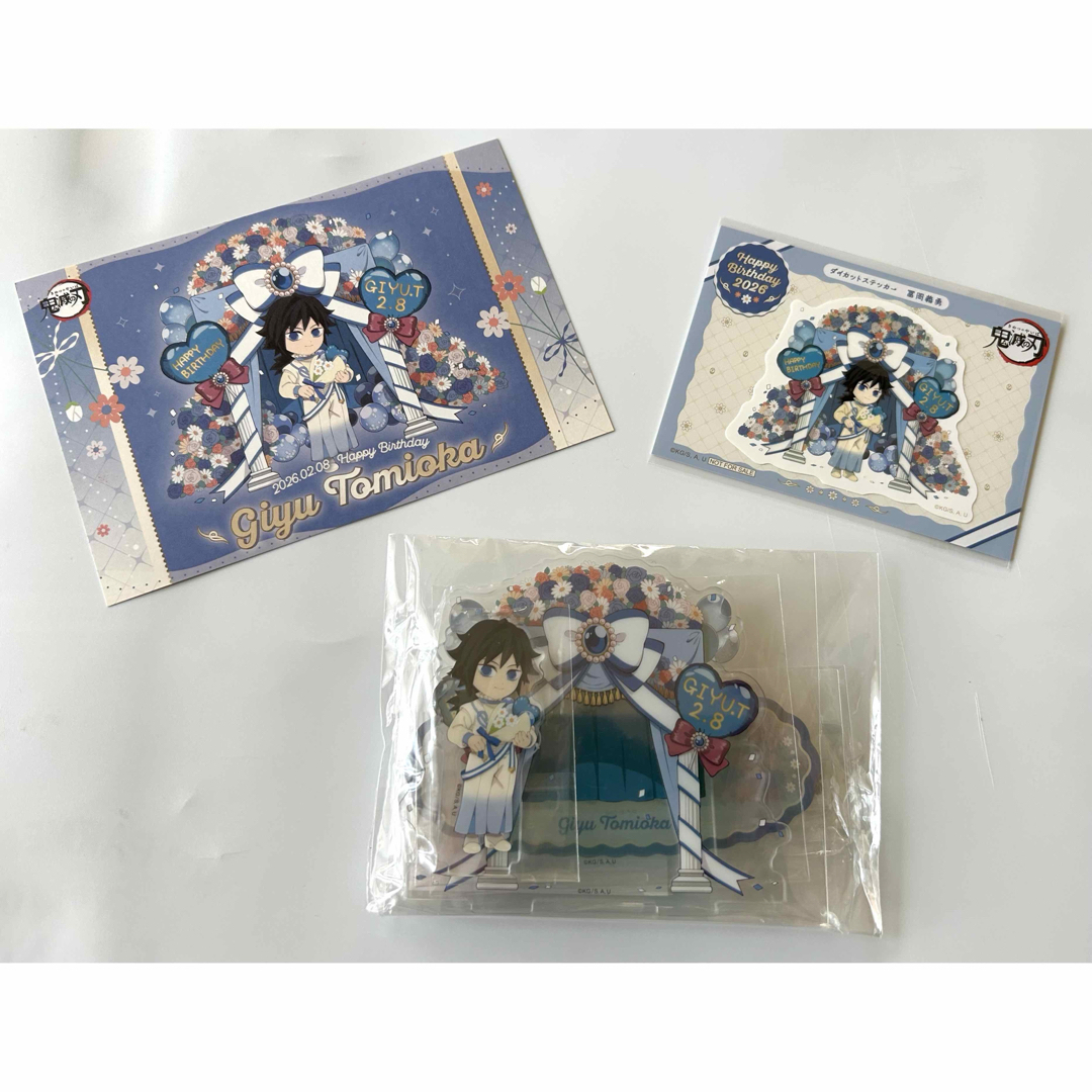 鬼滅の刃 冨岡義勇 バースデー 2026 アクリルスタンド、ステッカー