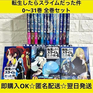 全巻 転生したらスライムだった件のフリマアイテム一覧