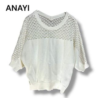 ANAYI（ニット/セーター）のフリマアイテム一覧