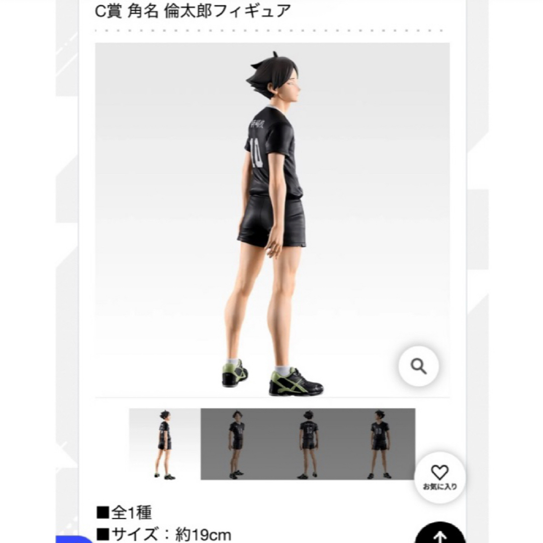 C賞 角名 倫太郎 フィギュア ハイキュー 一番くじ すなりんたろう