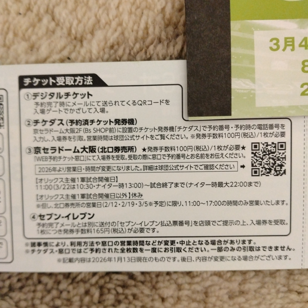 オリックス オープン戦 指定席引換券の通販 by neco｜ラクマ