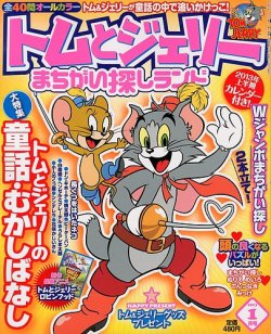 トムとジェリーまちがい探しランド 1月号 (発売日2012年11月19日