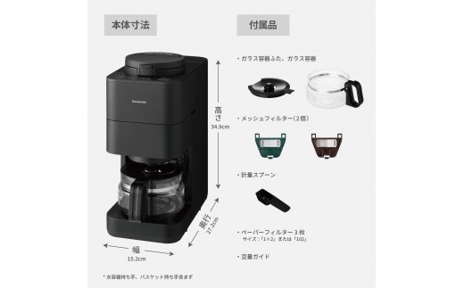 パナソニック コーヒーメーカー 全自動 ミル付き 沸騰浄水機能