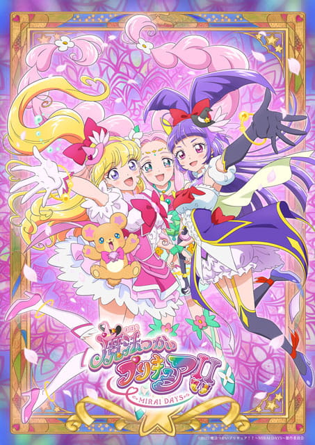 魔法つかいプリキュア！！～MIRAI DAYS～」放送記念ミラクル上映会