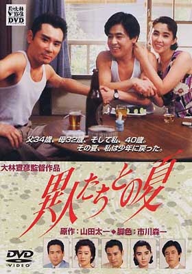 異人たちとの夏 B2サイズ映画ポスター 異人たちとの夏 | HMV&BOOKS