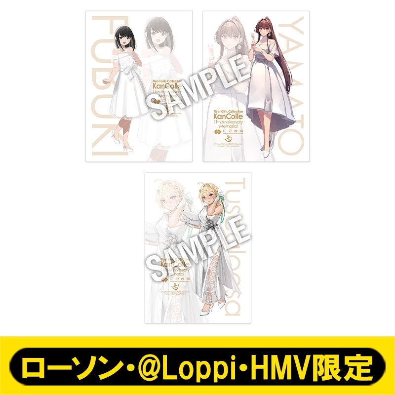 艦これ」11周年限定 B2ポスター 3種セット【ローソン・@Loppi・HMV限定