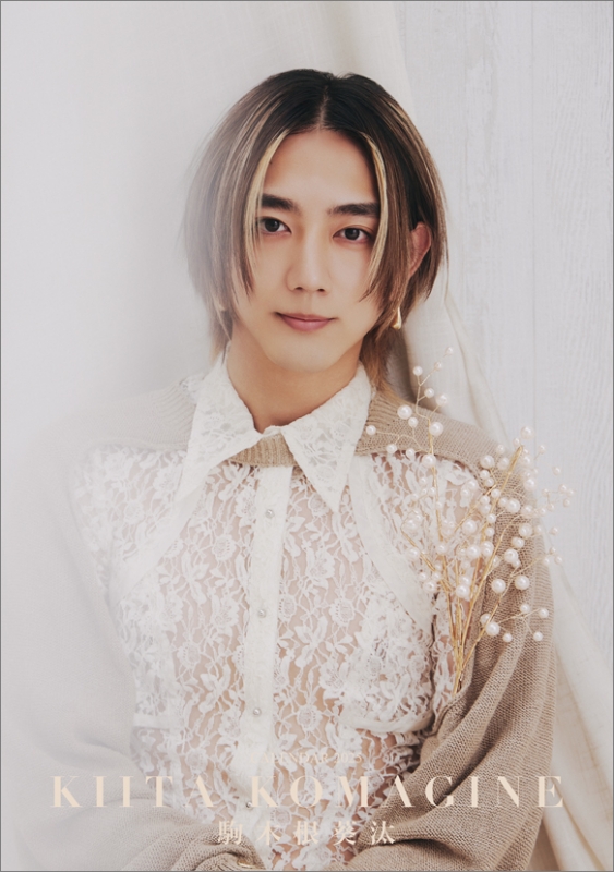 駒木根葵汰 / 2025年卓上カレンダー : 駒木根葵汰 | HMV&BOOKS online