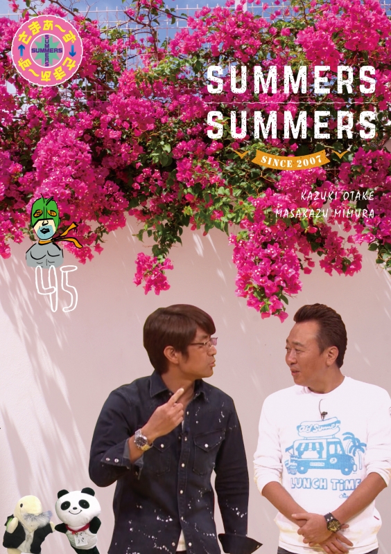 さまぁ～ず×さまぁ～ず DVDVol.45 ＜通常版＞ : さまぁ～ず