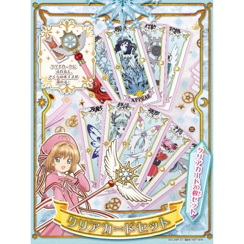 カードキャプターさくら クリアカードセット | HMV&BOOKS online