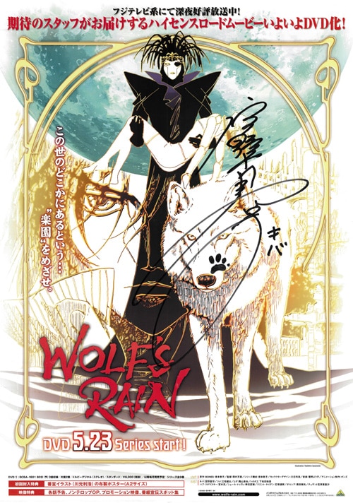 宮野真守 直筆サイン入りポスター「WOLF'S RAIN」