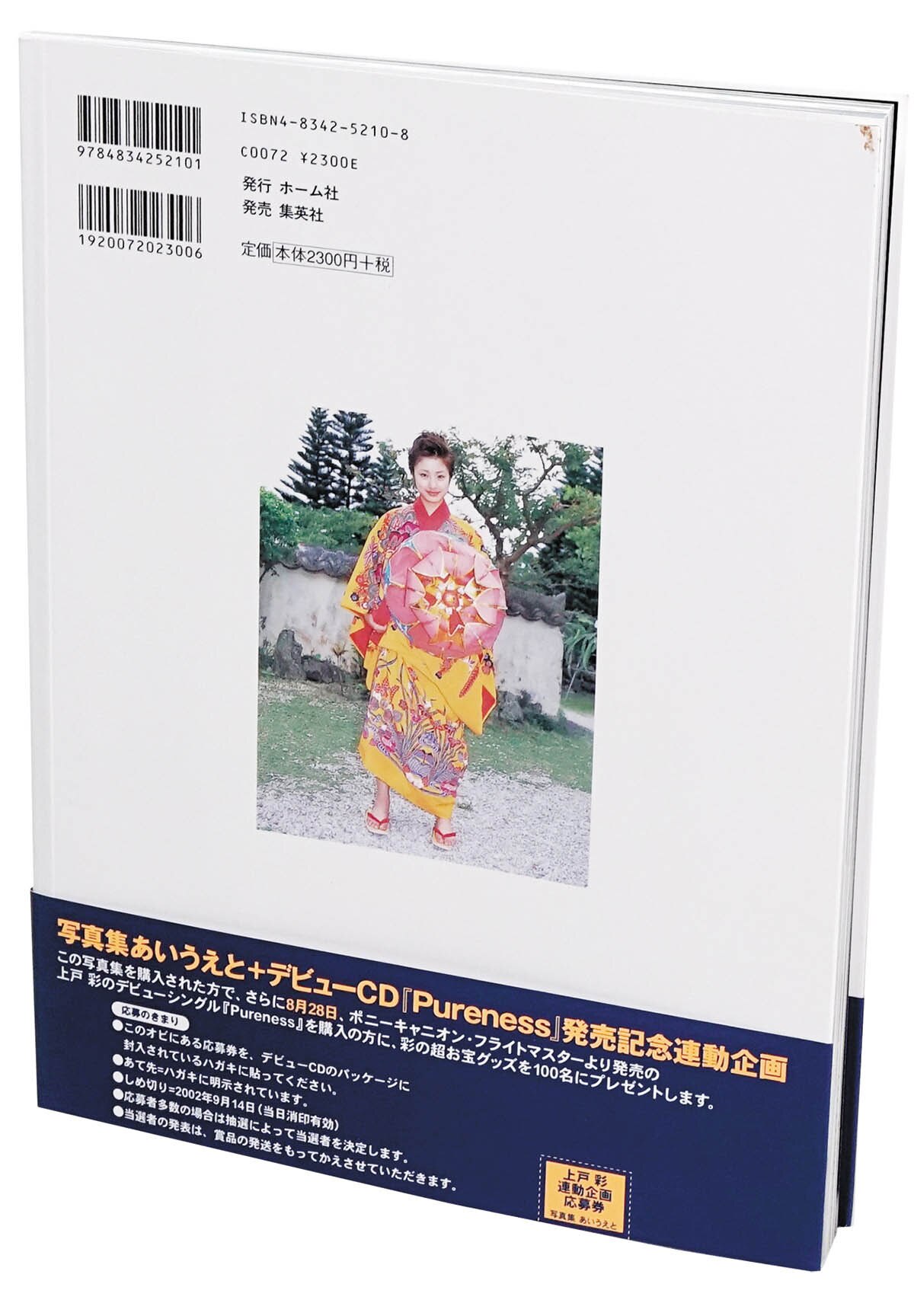 上戸彩直筆サイン入本「あいうえと」