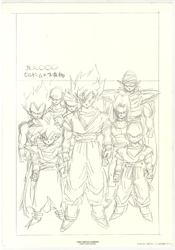 鳥山明複製原稿[ドラゴンボール]
