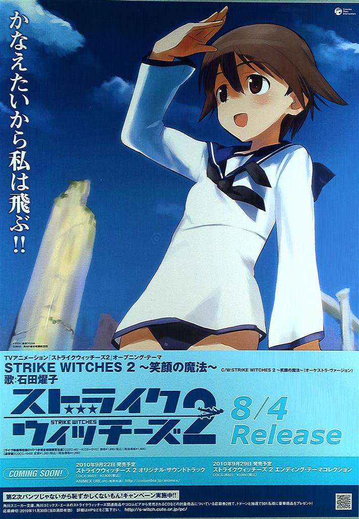 非売品】 早い者勝ち！ ストライクウィチーズ B2 特大 告知 ポスター