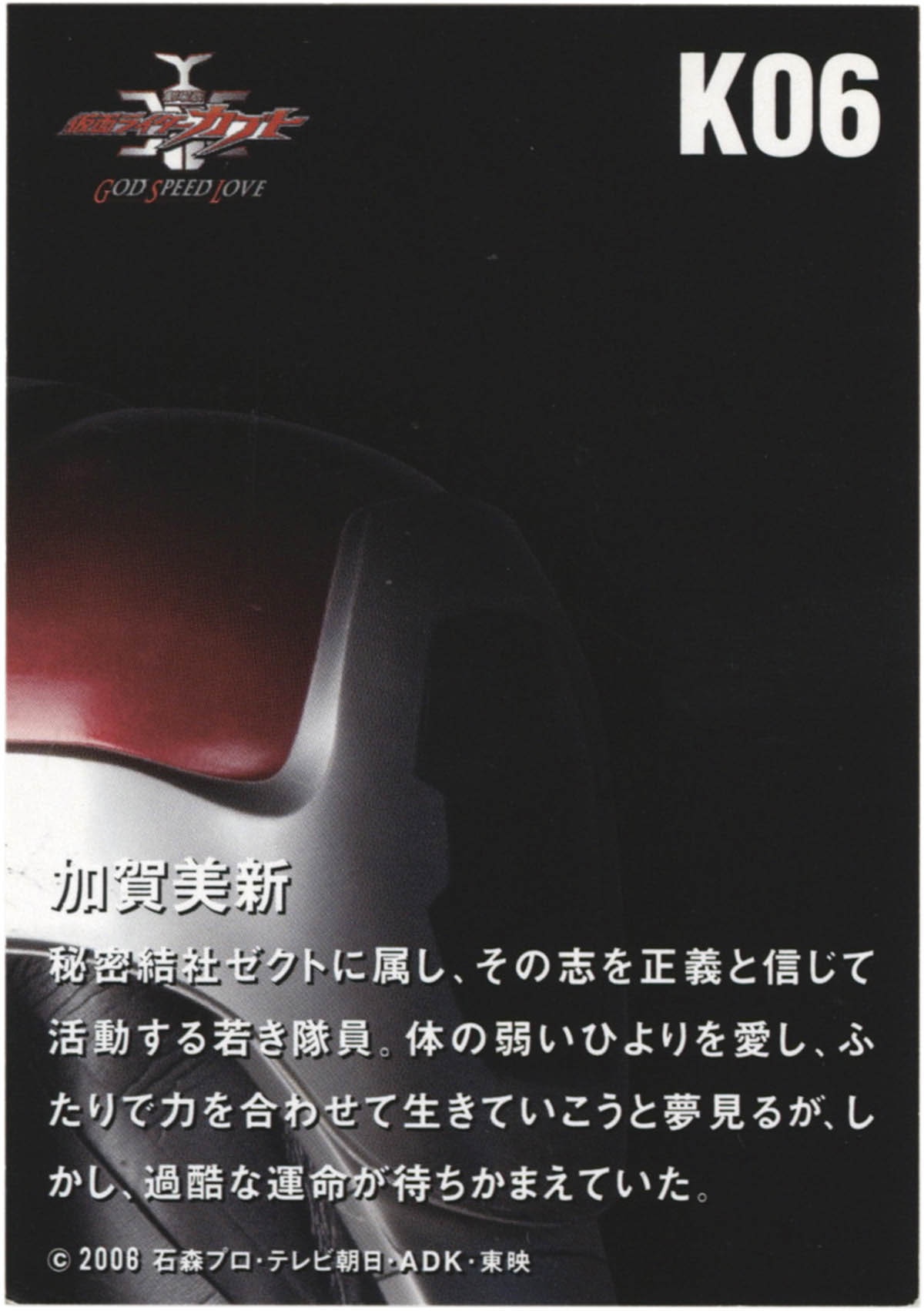 2271] 佐藤祐基 直筆サイン入りカード「仮面ライダーカブト」KO6加賀美新