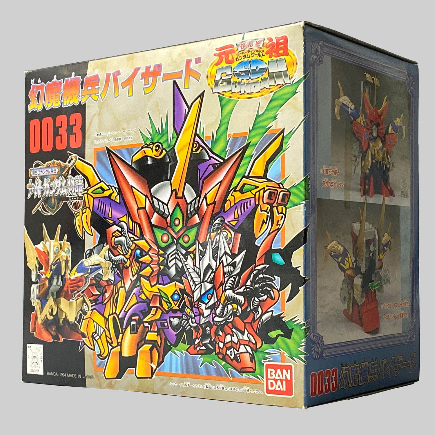 4470] 元祖SDガンダム 幻魔機兵バイザード