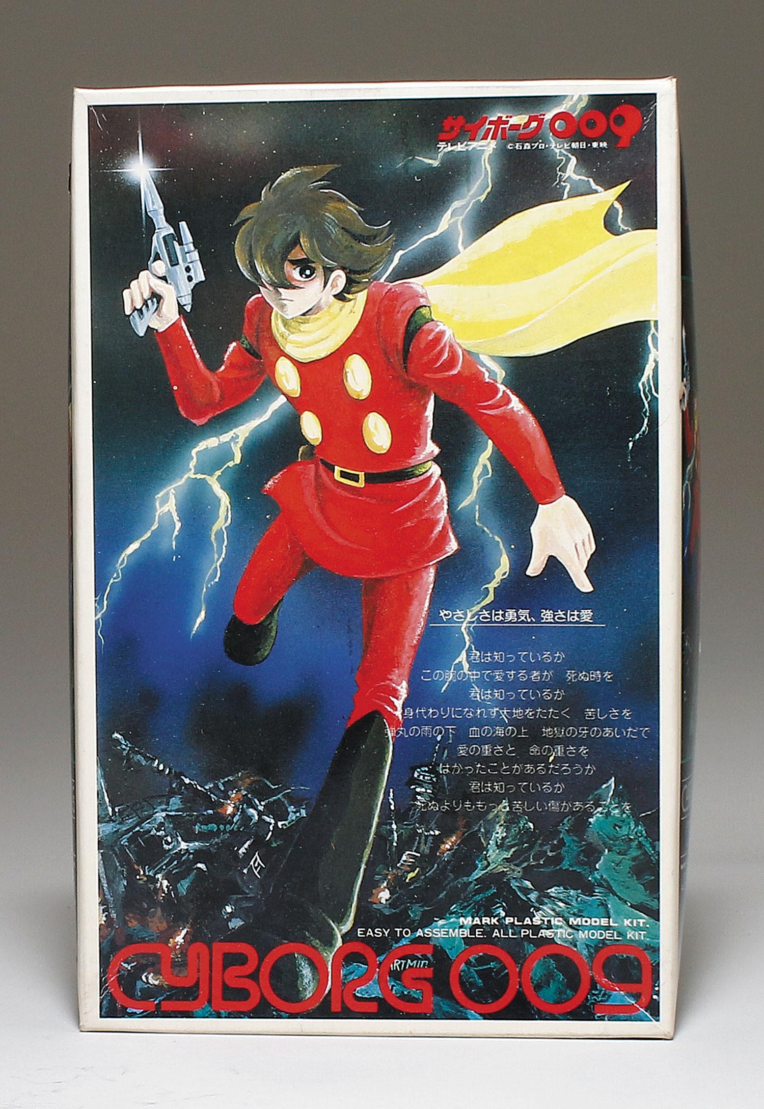 マーク サイボーグ009