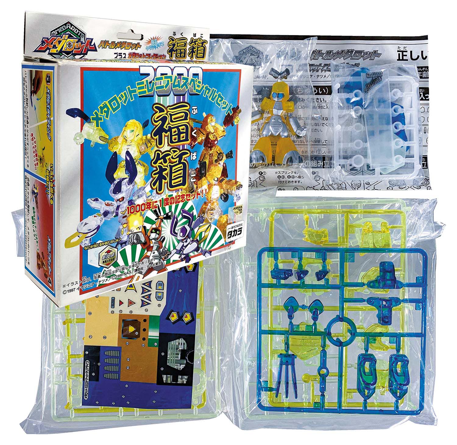タカラ 福箱 2000 バトルメダロットクリアタイプスミロドナッド