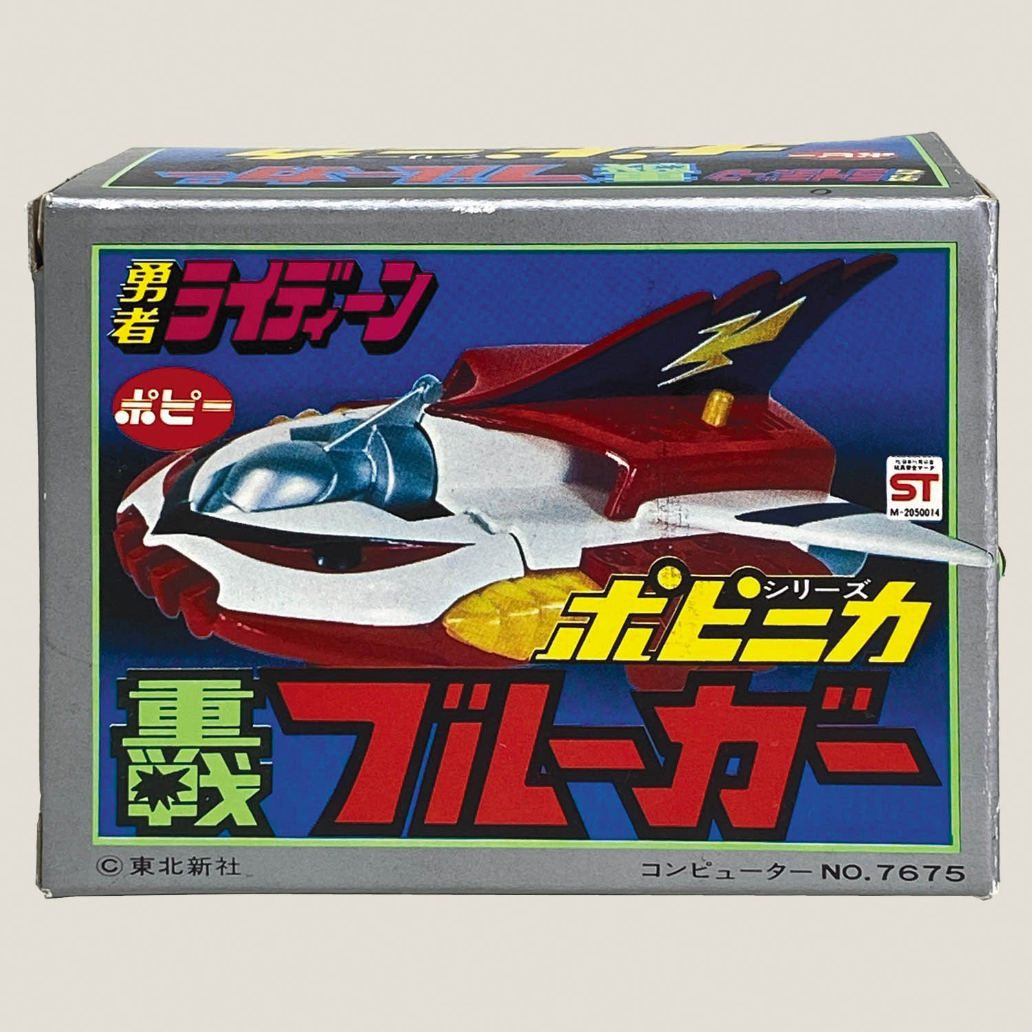 70年代 当時物 ポピー ライディーン 超合金 超合金ポピニカゴッド 超