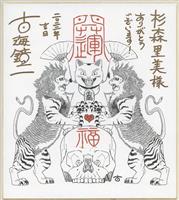 やなせたかし直筆サイン入り複製カラー色紙「それいけ!アンパンマン」