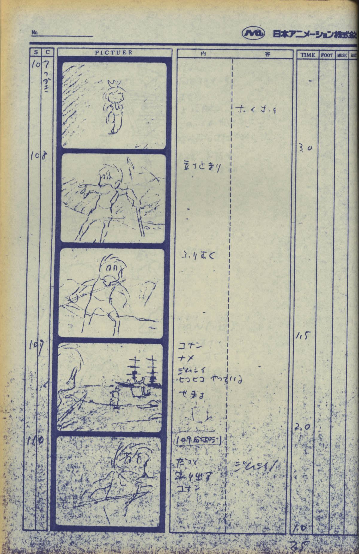 未来少年コナンNo.4 絵コンテ ［制作素材］