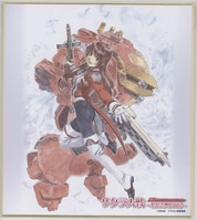 水島新司直筆色紙「一球さん」