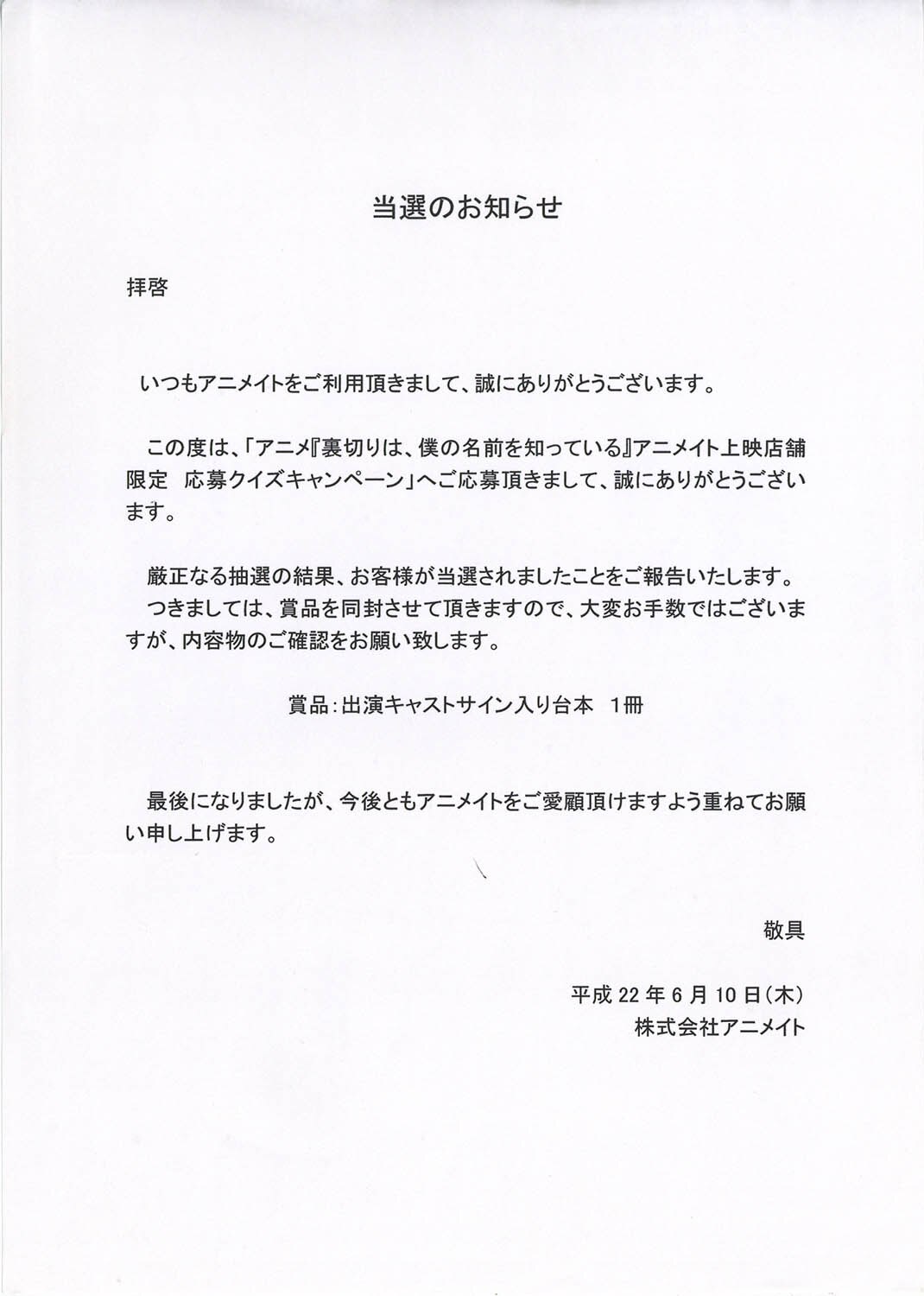 3513] 出演声優直筆サイン入り台本「裏切りは僕の名前を知っている」