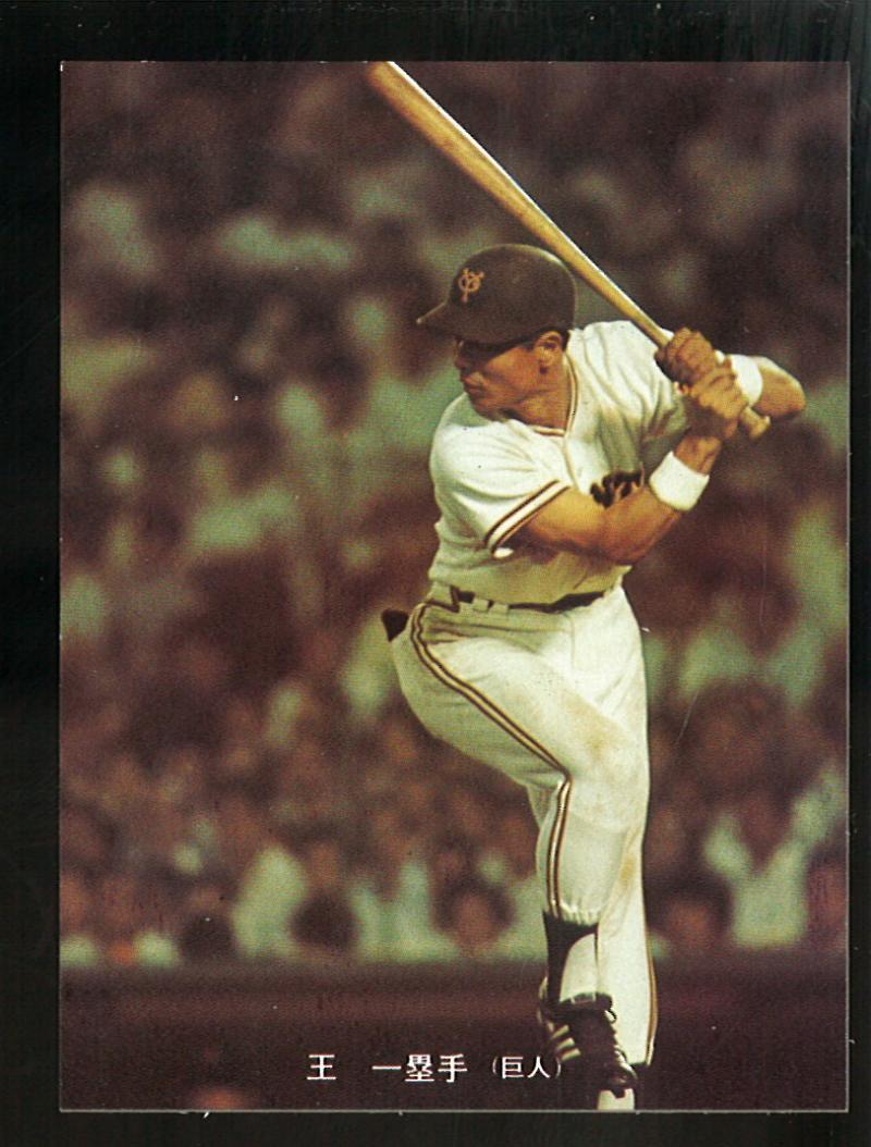 昭和30年代 野球メンコ めんこ 巨人 王貞治