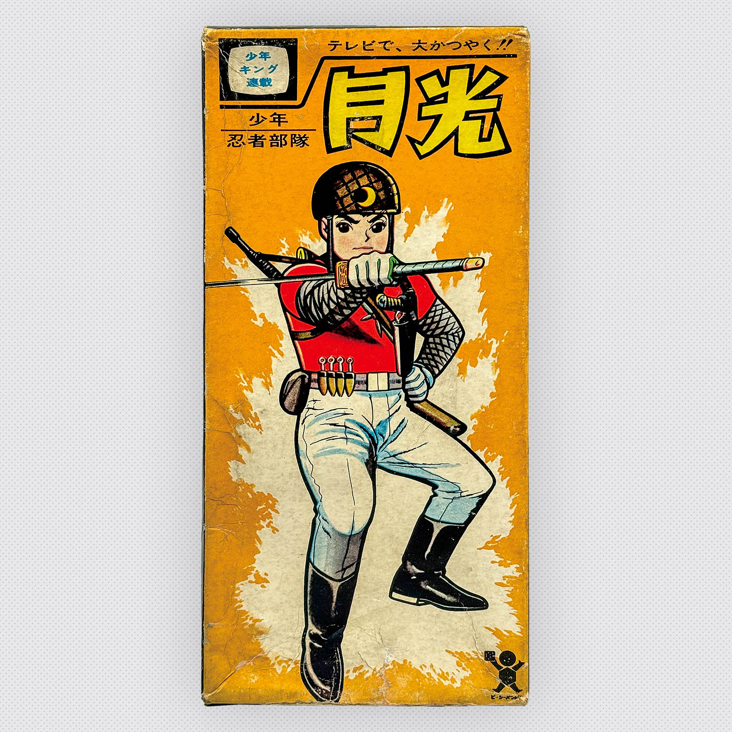 1015] 忍者部隊 月光 (迷彩)