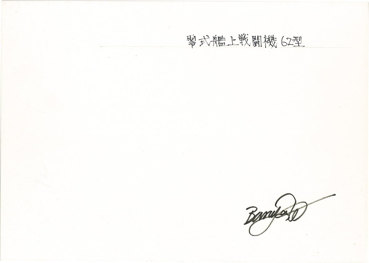 3148］ 渡辺文也 直筆カラーイラスト「零式艦上戦闘機62型」