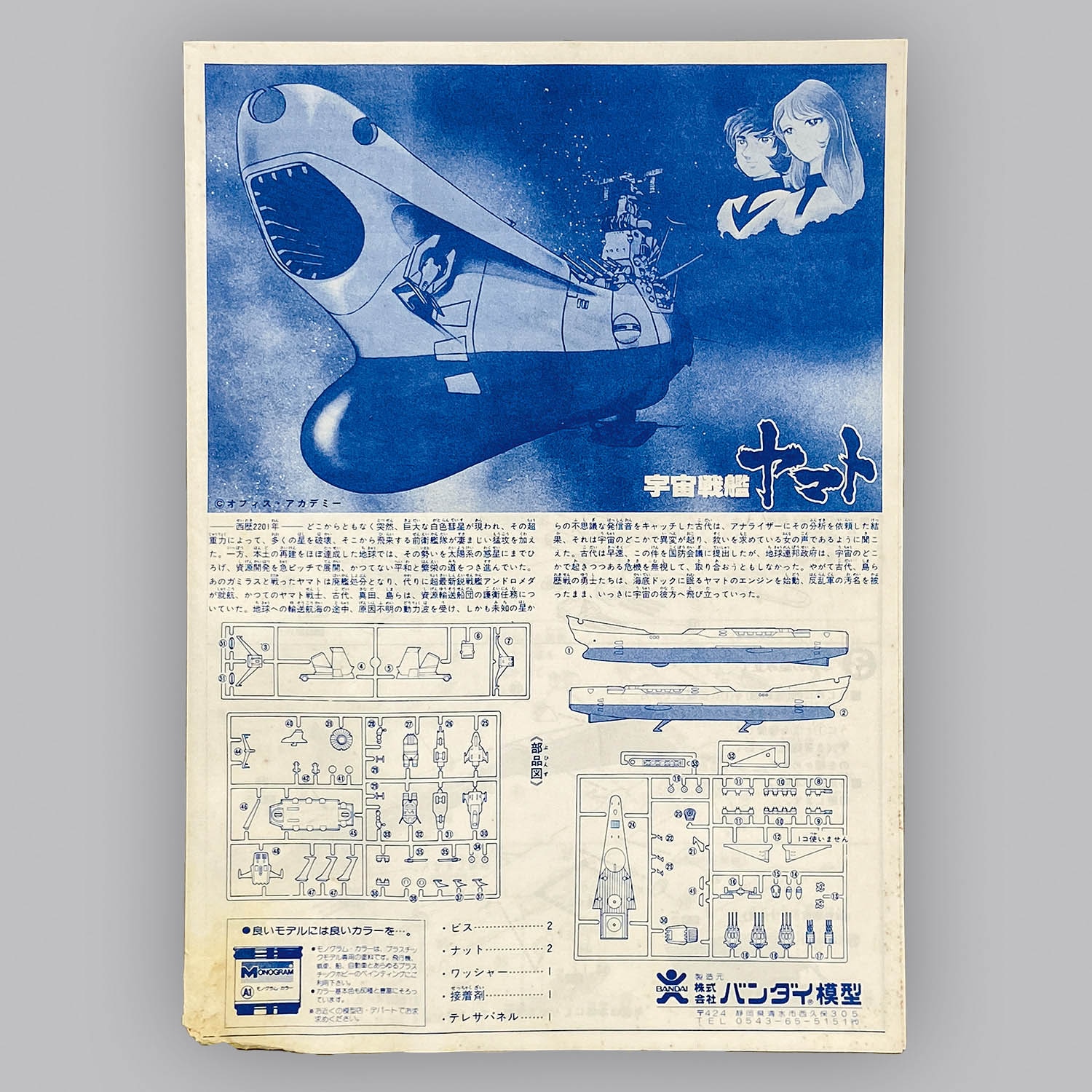 1214] 宇宙戦艦ヤマト テレサパネル付