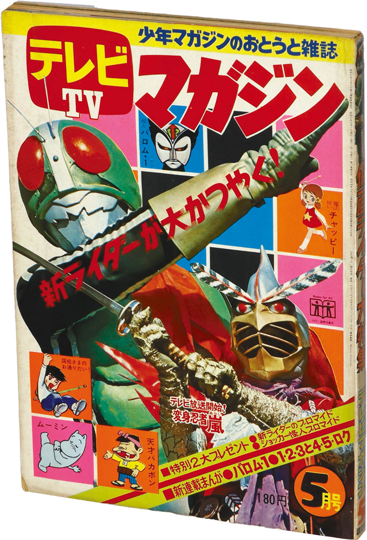 9005] テレビマガジン 1972(S47)05