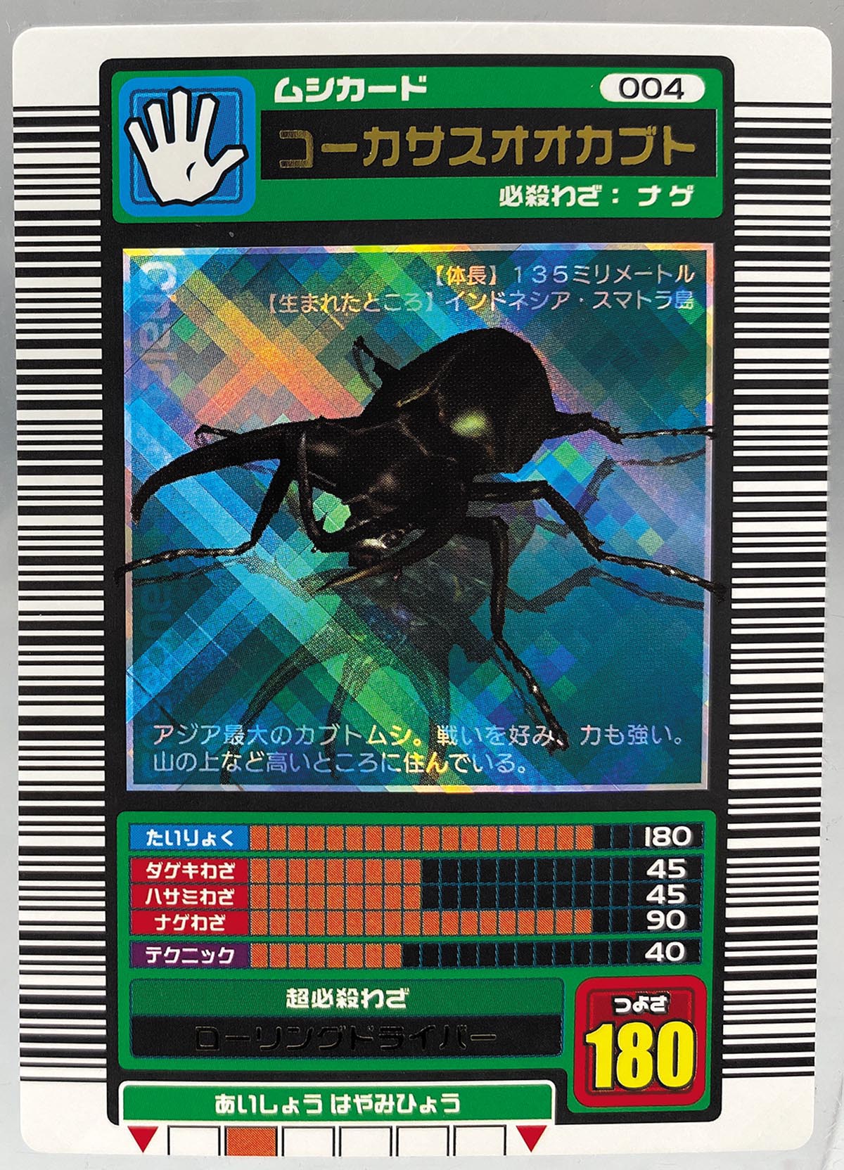 ムシキング 2003秋 ギラファノコギリクワガタARS7 入手困難 ムシキング