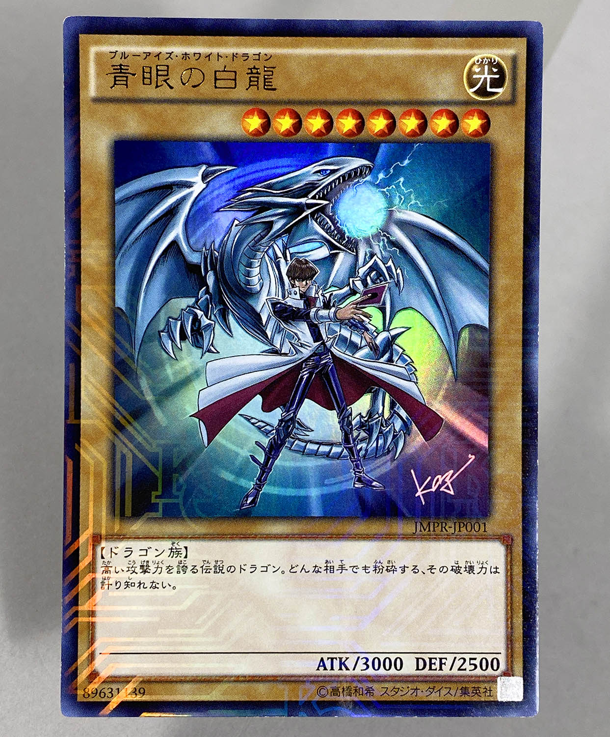 6240] 遊戯王 青眼の白龍 JMPR-JP001 UR