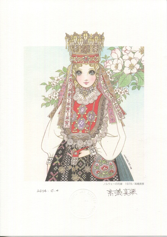 高橋真琴 直筆サイン入りカラー複製イラスト「ノルウェーの花嫁」