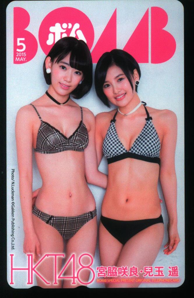 HKT48 BOMB2015年5月号 宮脇咲良/兒玉遥 テレホンカード 抽プレ