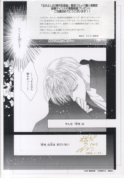 早稲田ちえ 直筆サイン入り複製原稿「女神」