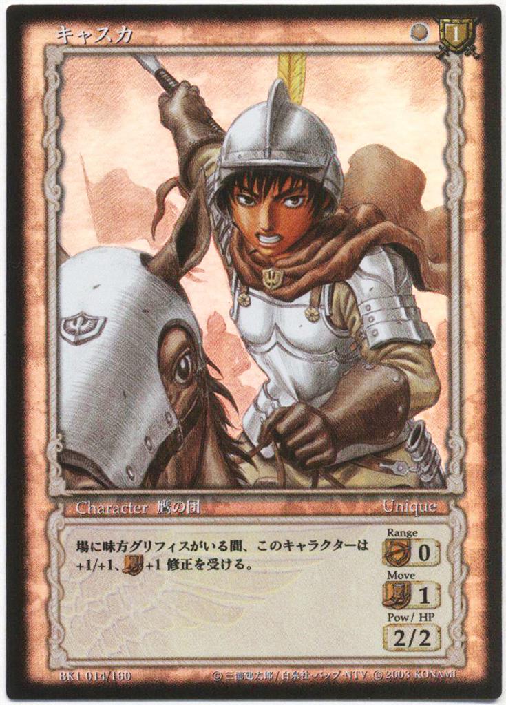 ベルセルク TCG 結界 パラレル仕様 BK1 071/160 大会プロモ ②