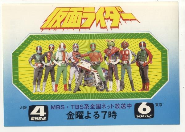 TBS 毎日放送 仮面ライダー（スカイライダー) シール H 105mm W 150mm