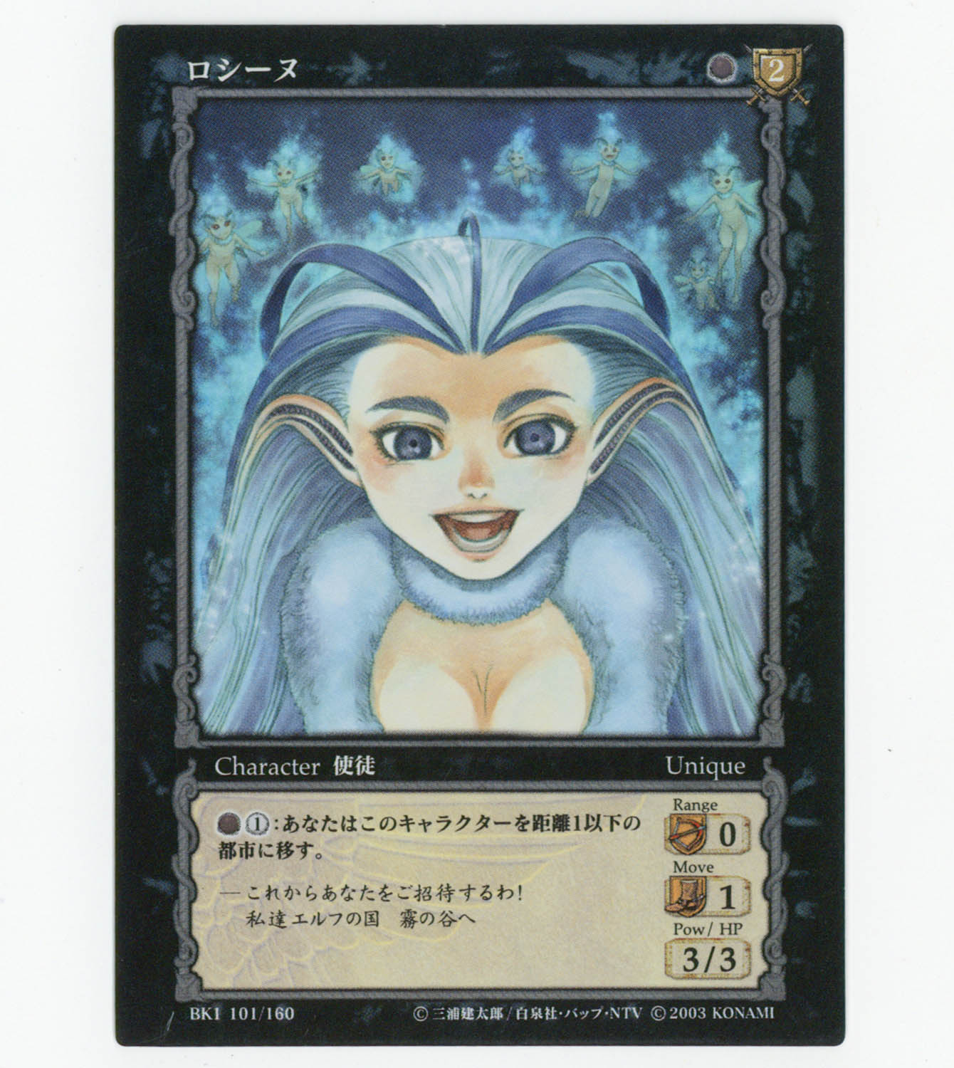 5086] ベルセルクTCG ロシーヌ BK1 101/160 パラレル版