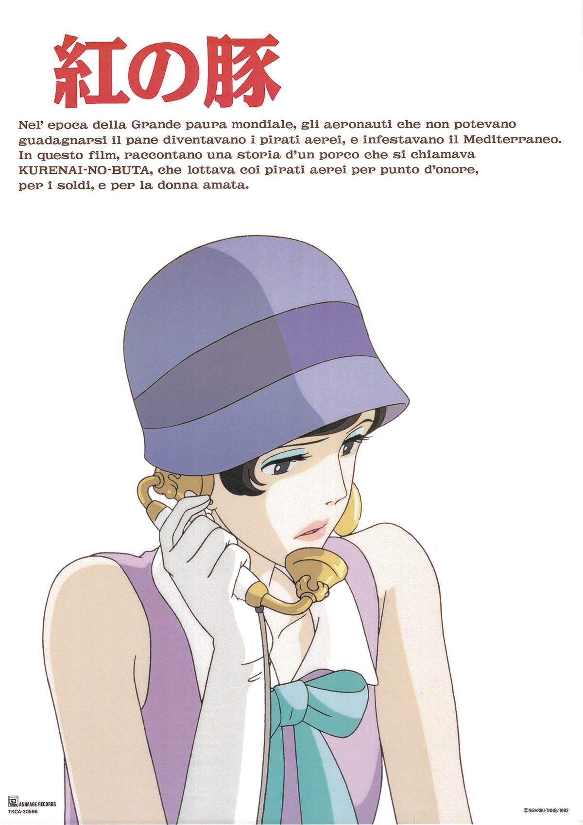 紅の豚 サウンドトラック 特典ポスター(ジーナ)