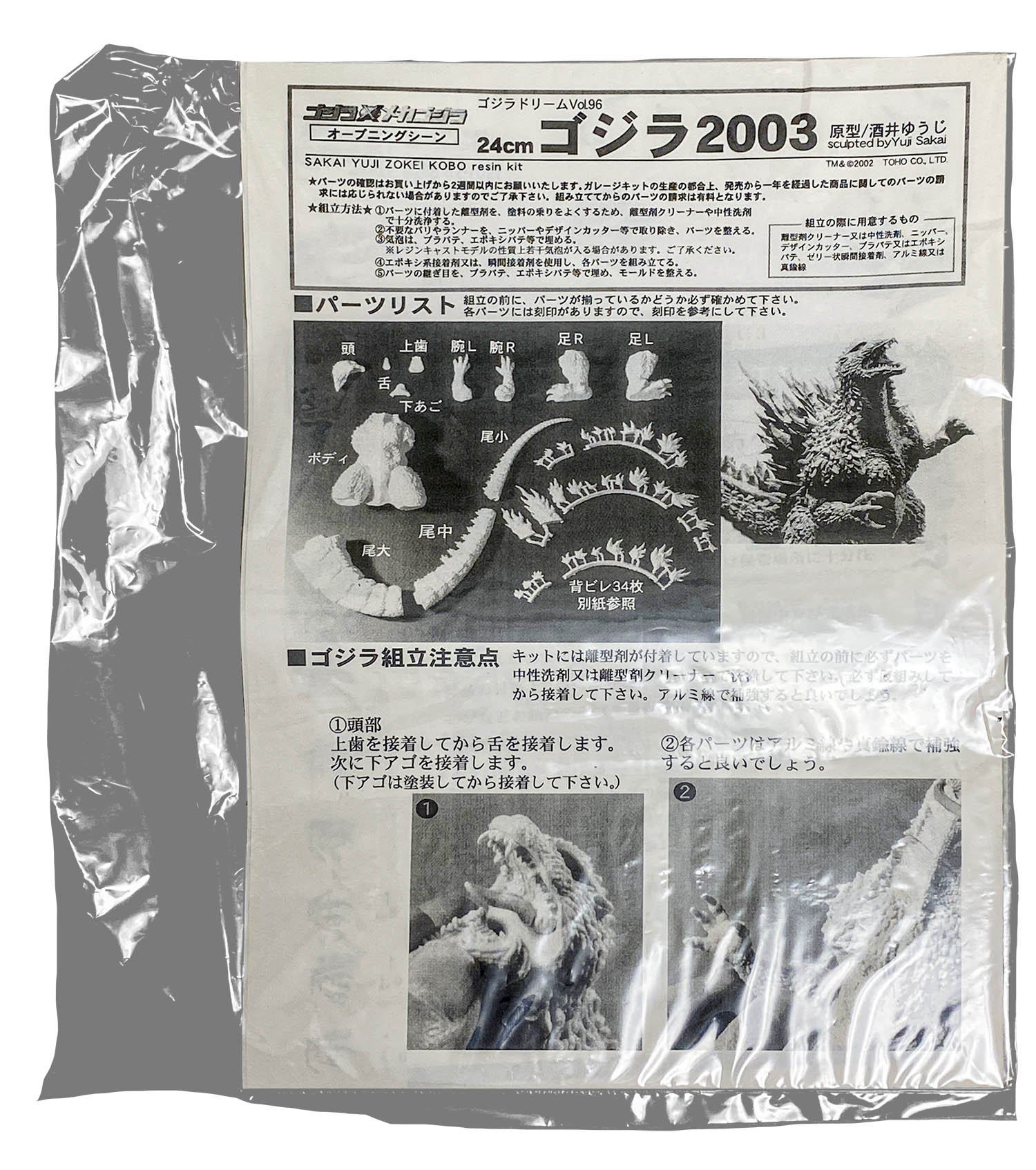 酒井ゆうじ造形工房 ゴジラ×メカゴジラ 24cmゴジラ2003 オープニングシーン
