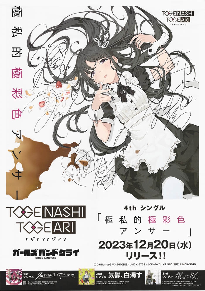 トゲナシトゲアリ メンバー直筆サイン入りポスター「ガールズバンド