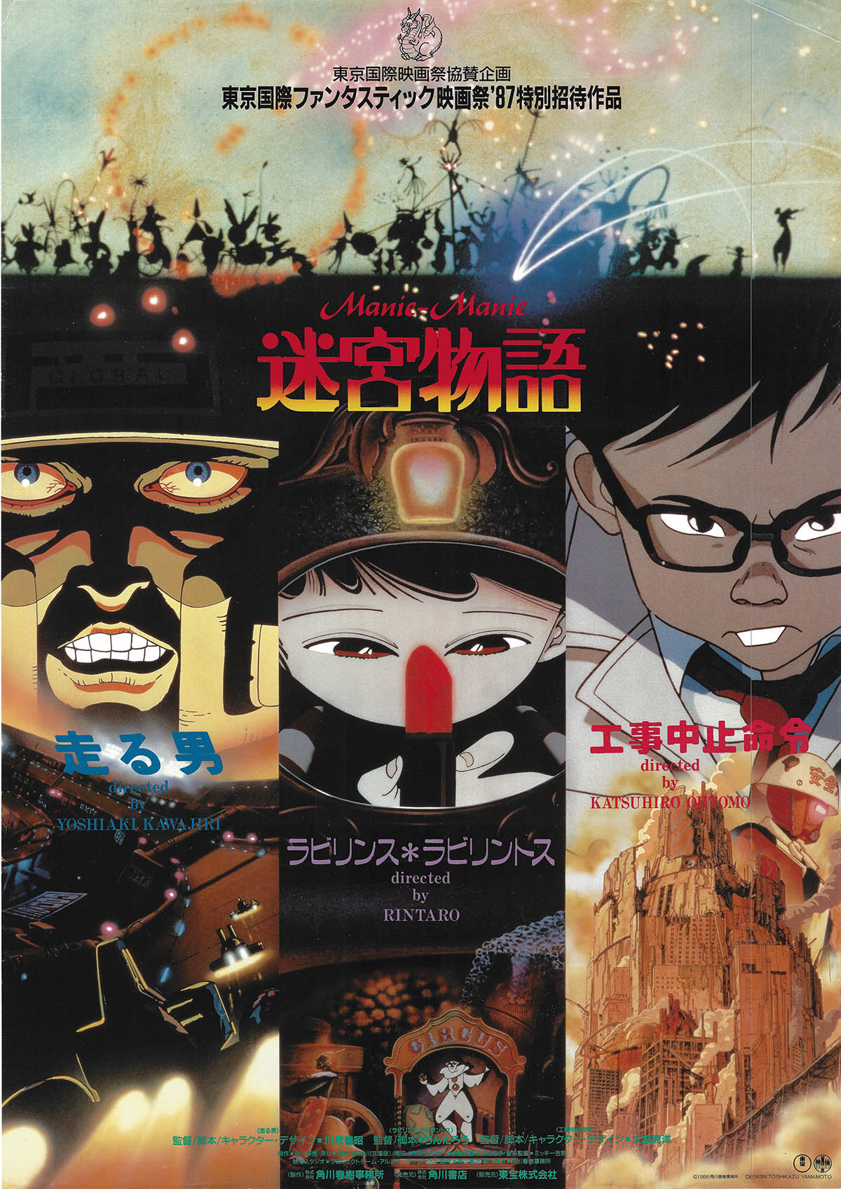 迷宮物語 ポスター